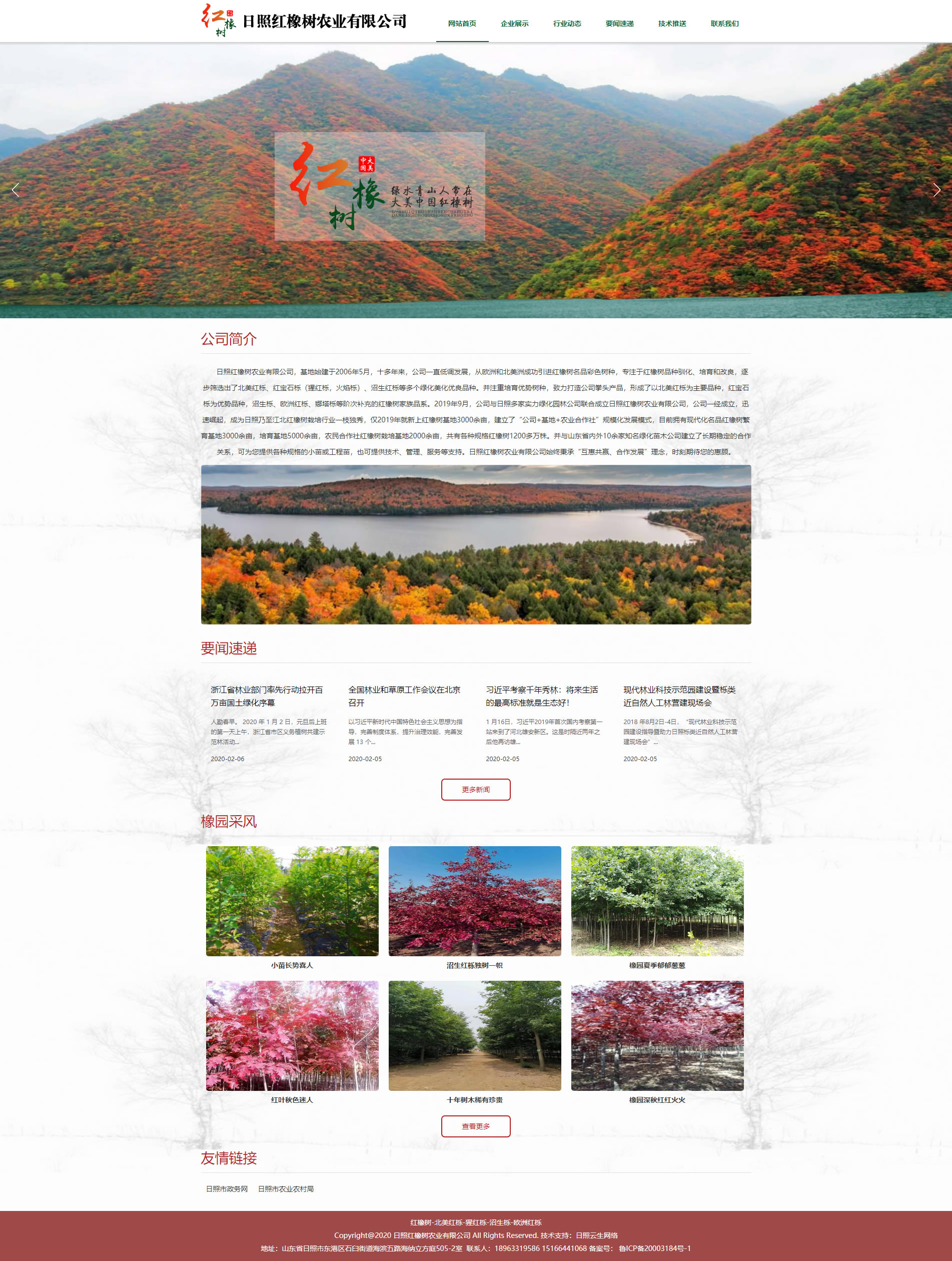 紅橡樹農業(yè)